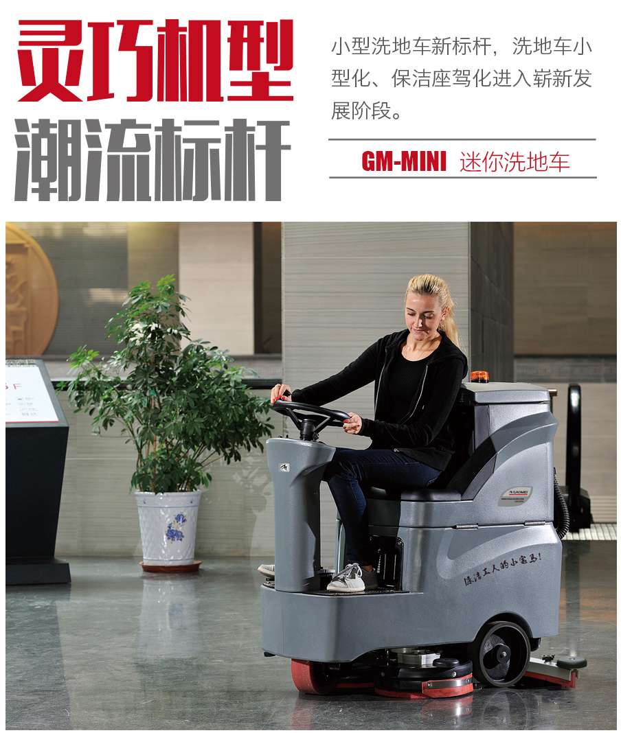 GM-MINI高美迷你洗地車.jpg GM-MINI高美迷你洗地車.jpg