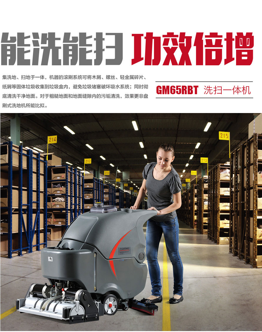 GM-65RBT高美手推式洗掃一體機|掃洗一體機.jpg GM-65RBT高美手推式洗掃一體機|掃洗一體機.jpg