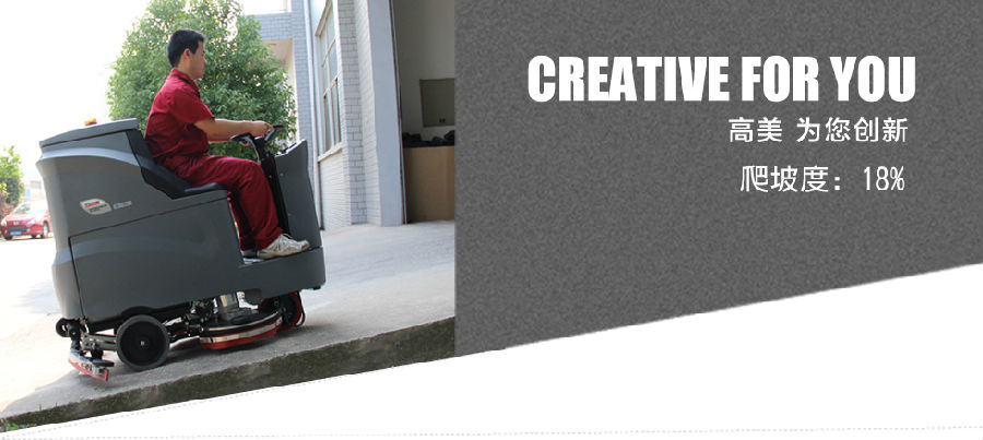 GM110BT70高美中型駕駛洗地機爬坡.jpg GM110BT70高美中型駕駛洗地機爬坡.jpg